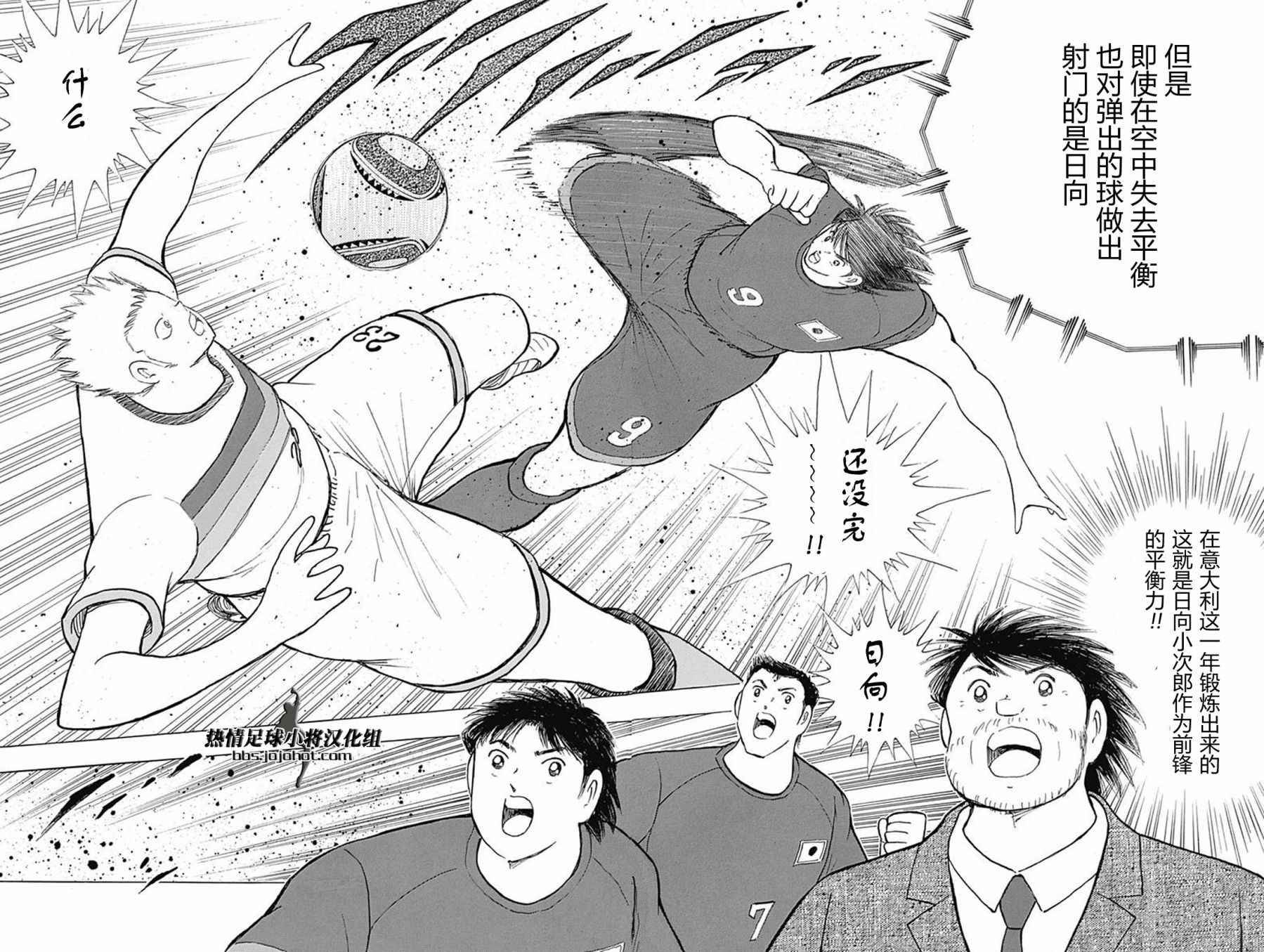 《足球小将 Rising Sun》漫画最新章节第66话免费下拉式在线观看章节第【14】张图片