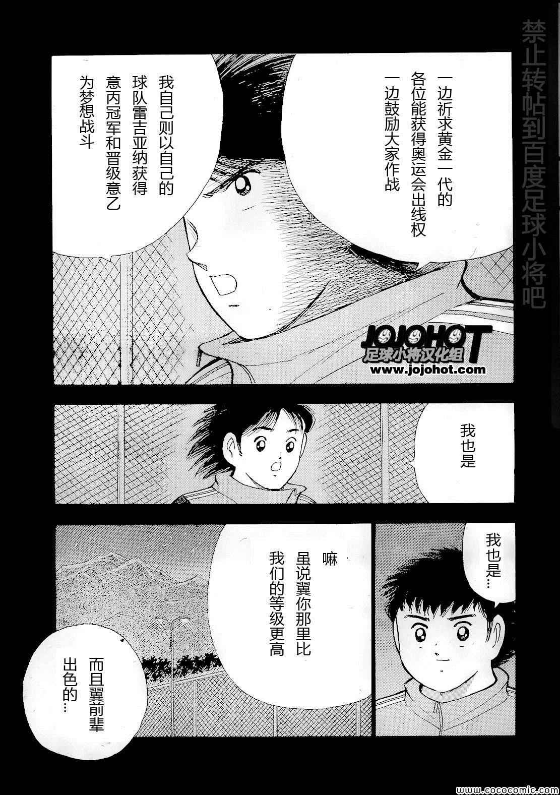 《足球小将 Rising Sun》漫画最新章节第5话免费下拉式在线观看章节第【3】张图片