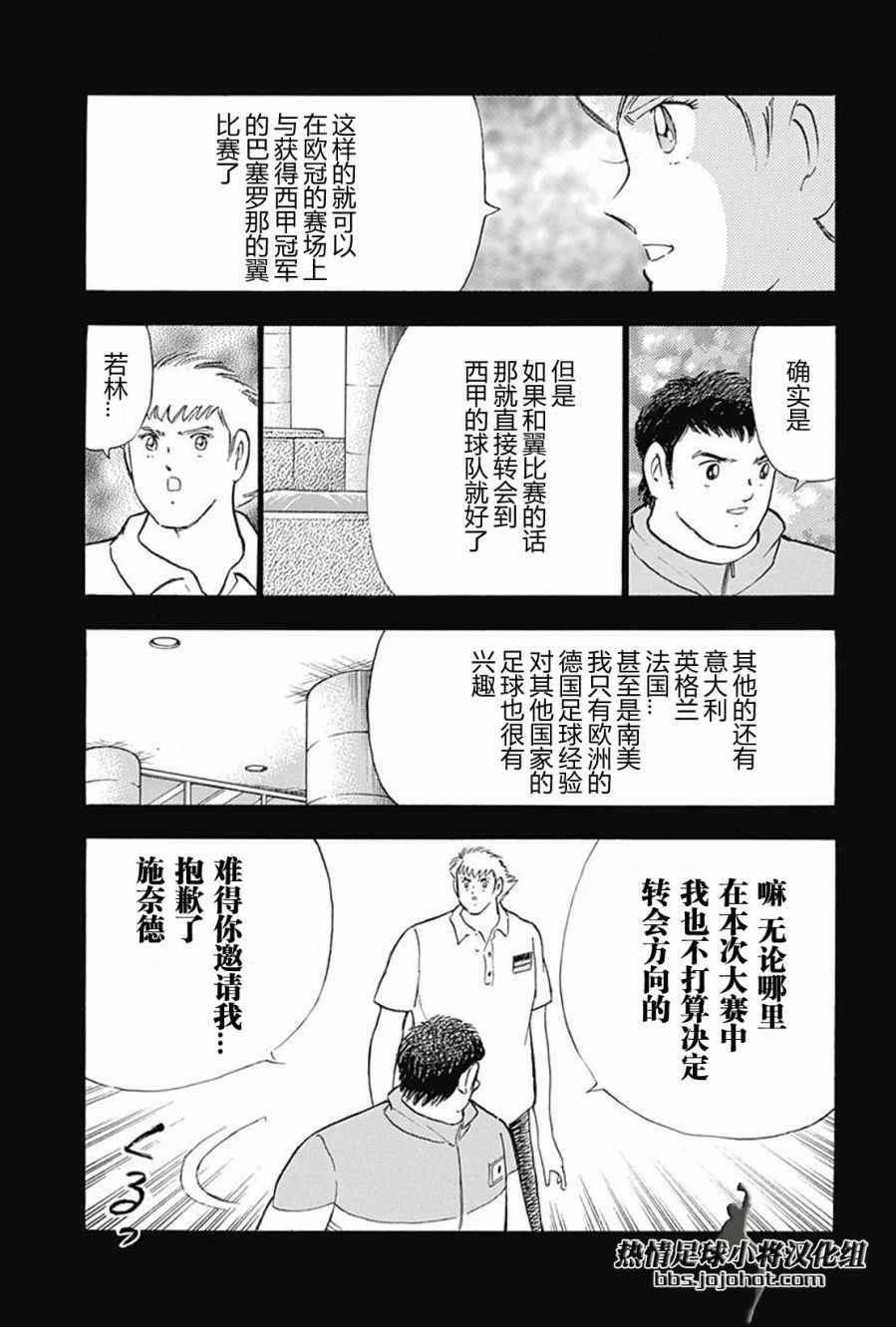 《足球小将 Rising Sun》漫画最新章节第64话免费下拉式在线观看章节第【14】张图片