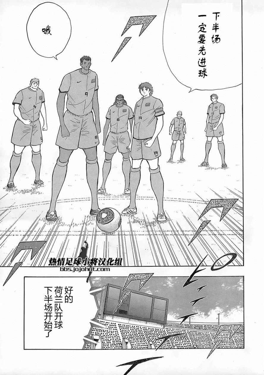 《足球小将 Rising Sun》漫画最新章节第19话免费下拉式在线观看章节第【9】张图片