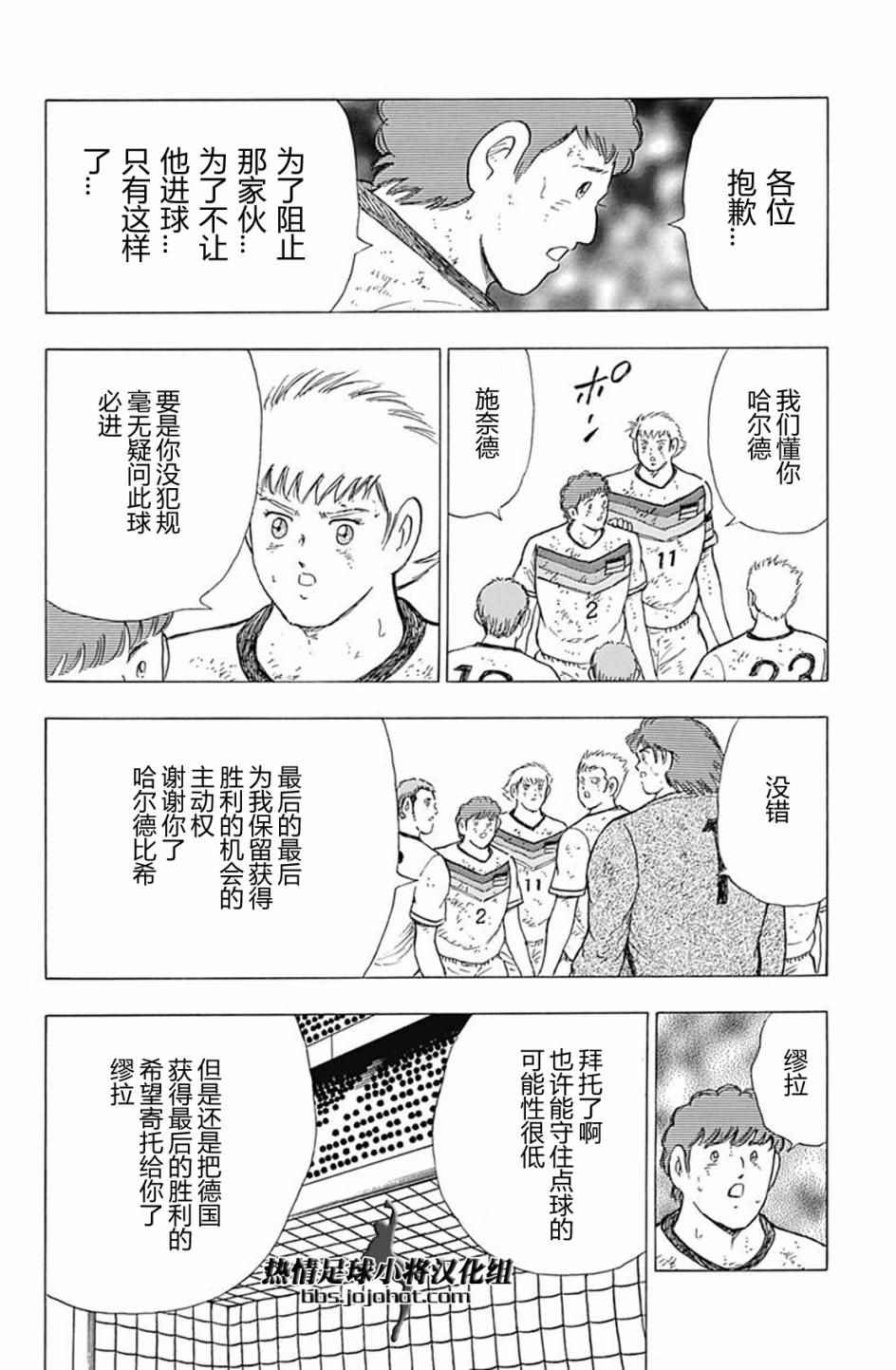 《足球小将 Rising Sun》漫画最新章节第56话免费下拉式在线观看章节第【19】张图片