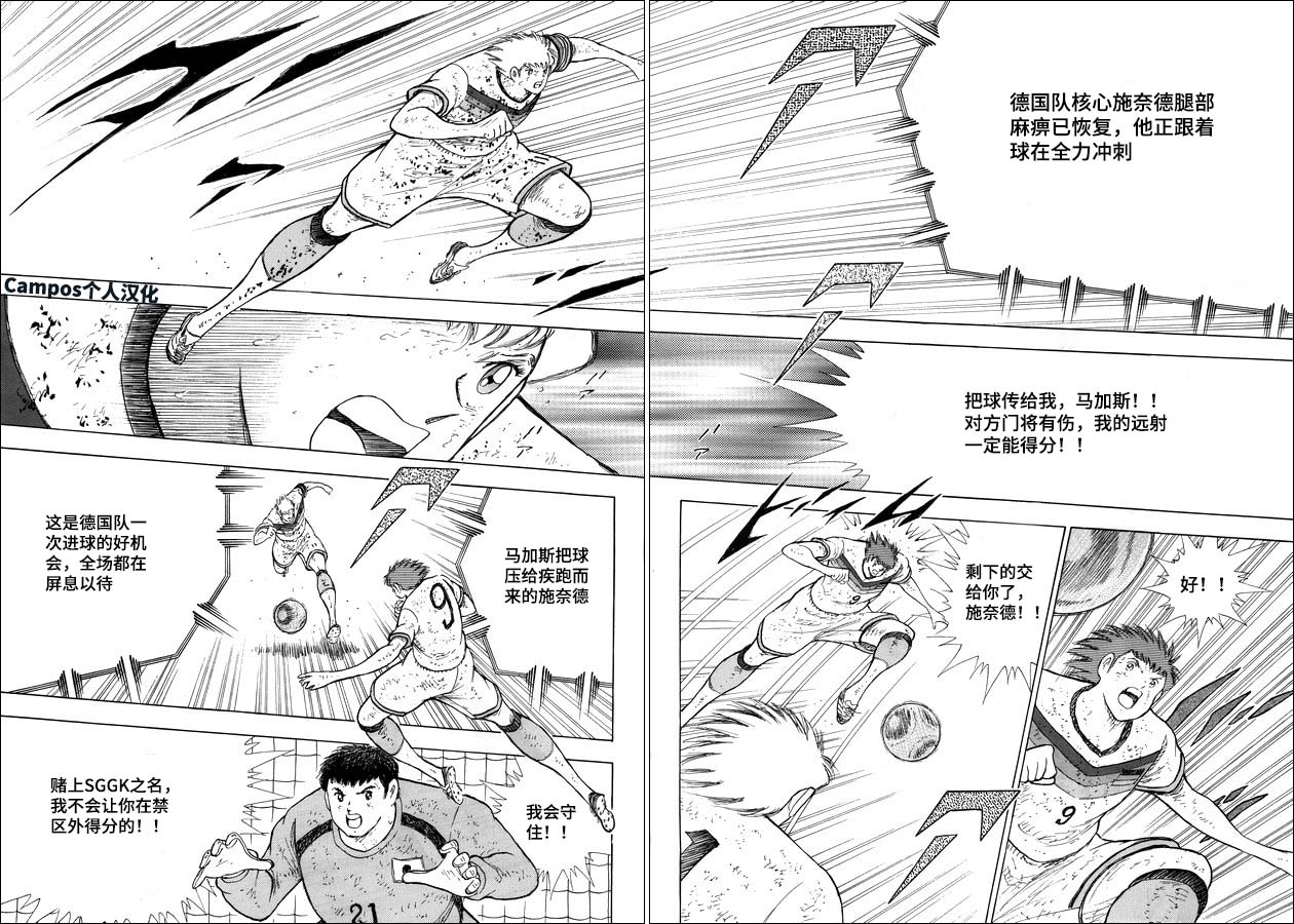 《足球小将 Rising Sun》漫画最新章节第114话 突击免费下拉式在线观看章节第【12】张图片