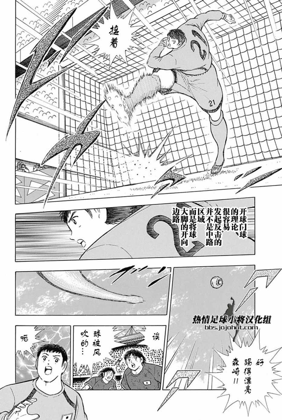 《足球小将 Rising Sun》漫画最新章节第89话免费下拉式在线观看章节第【4】张图片