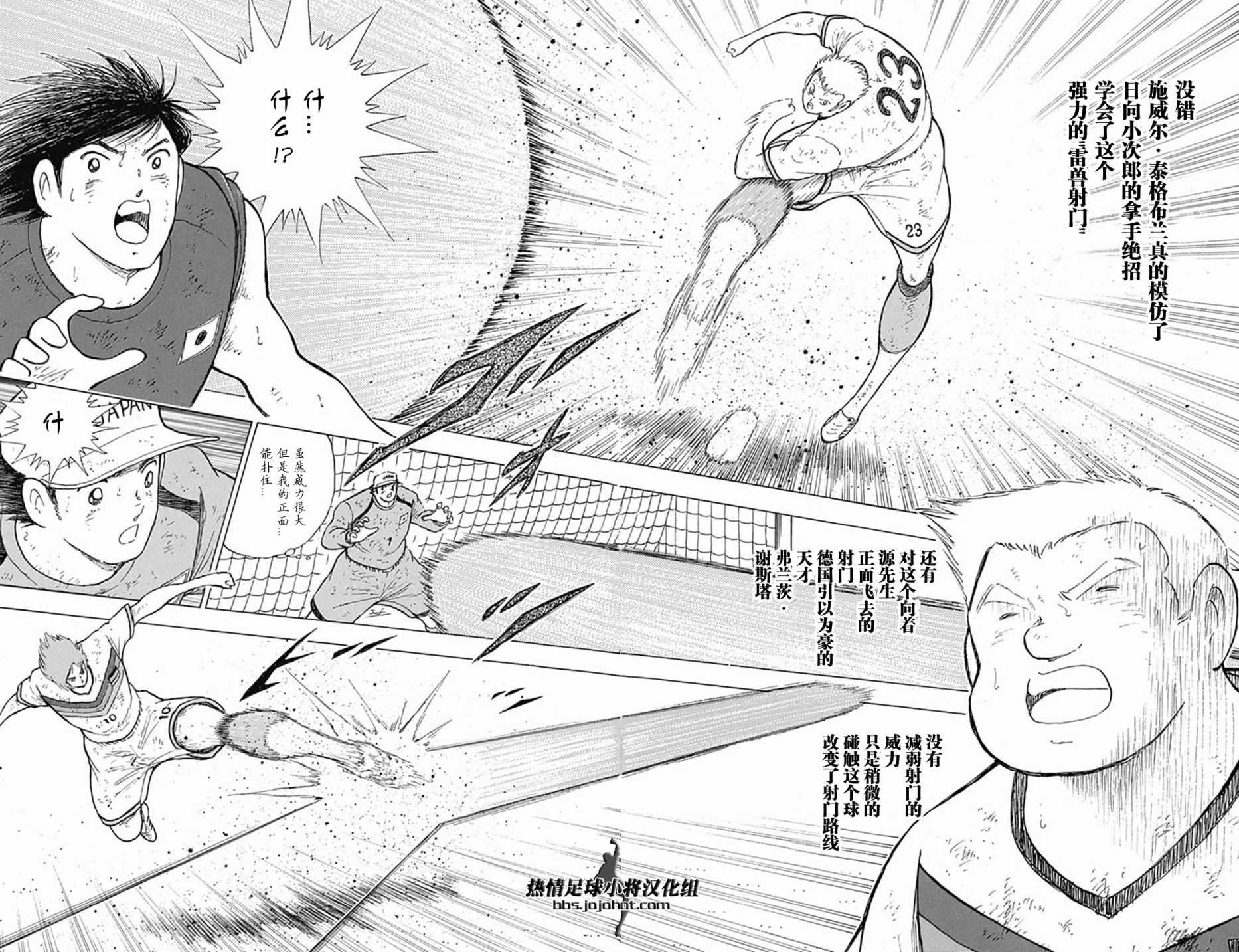 《足球小将 Rising Sun》漫画最新章节第87话免费下拉式在线观看章节第【9】张图片