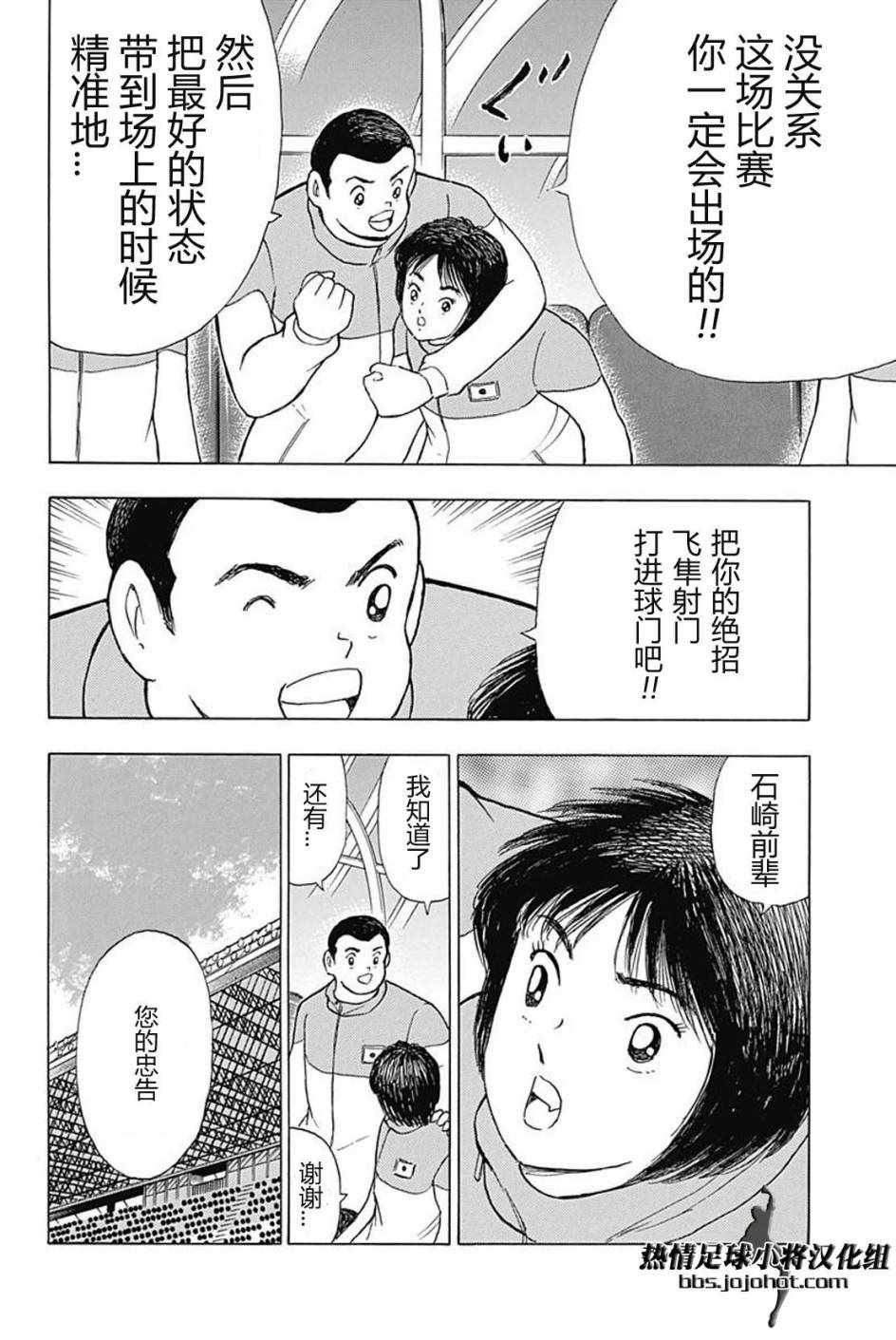 《足球小将 Rising Sun》漫画最新章节第69话免费下拉式在线观看章节第【9】张图片