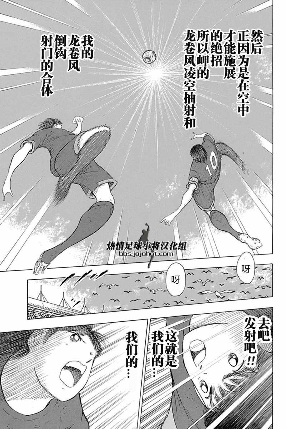 《足球小将 Rising Sun》漫画最新章节第78话免费下拉式在线观看章节第【10】张图片