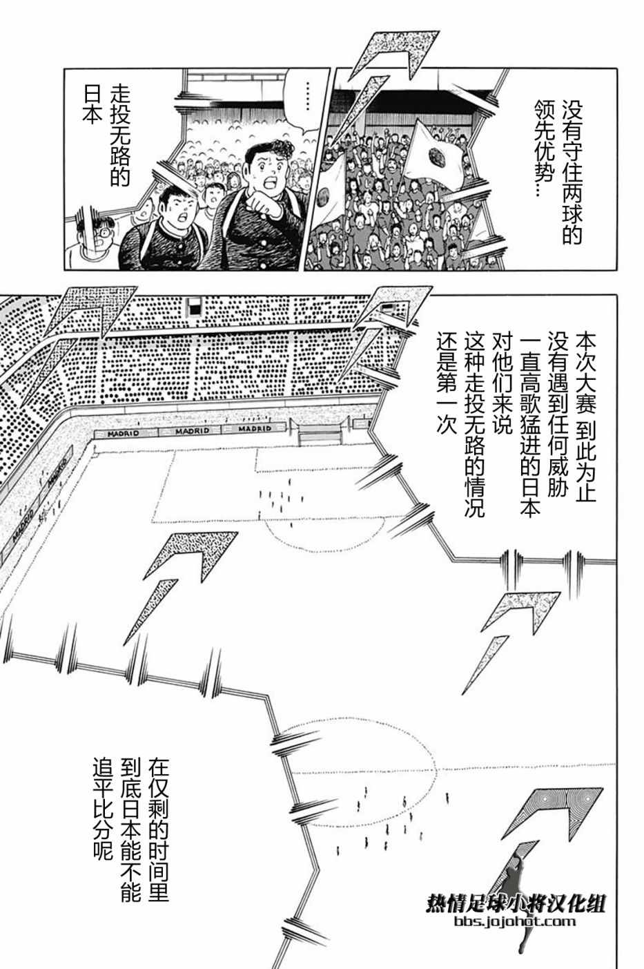 《足球小将 Rising Sun》漫画最新章节第94话免费下拉式在线观看章节第【9】张图片