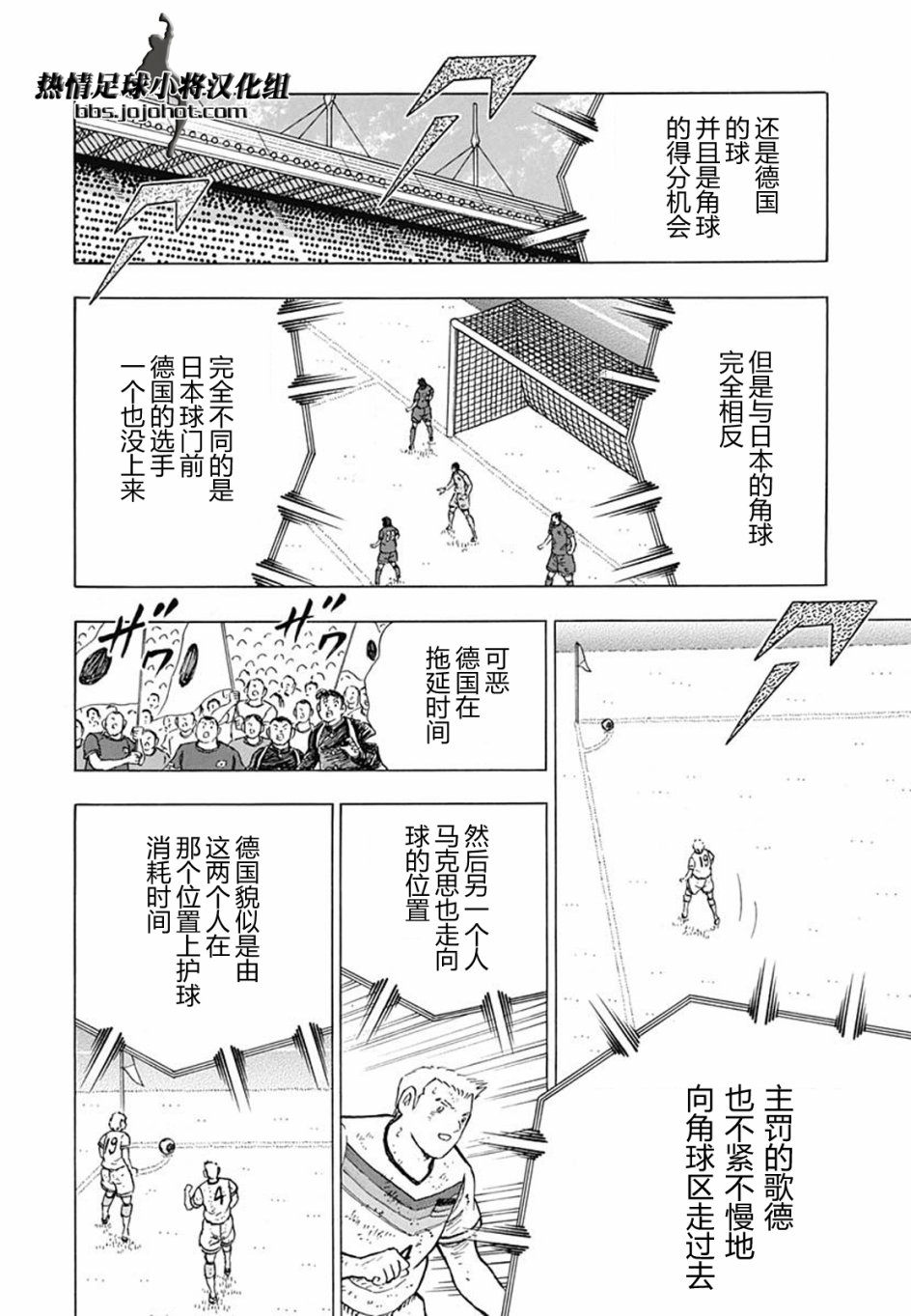 《足球小将 Rising Sun》漫画最新章节第99话免费下拉式在线观看章节第【10】张图片