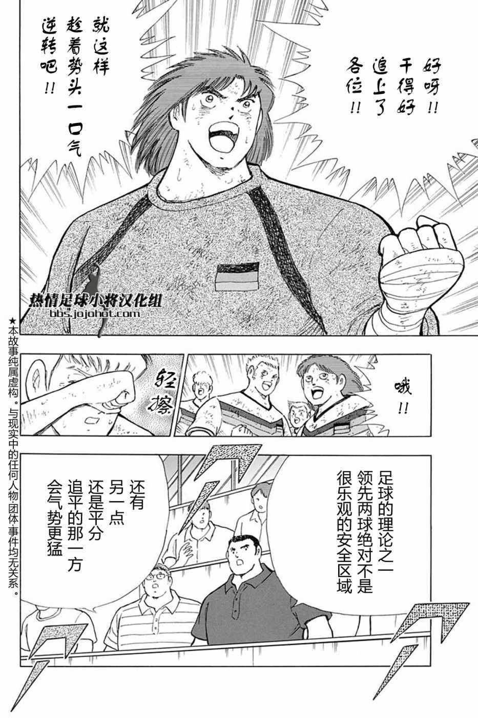 《足球小将 Rising Sun》漫画最新章节第90话免费下拉式在线观看章节第【3】张图片