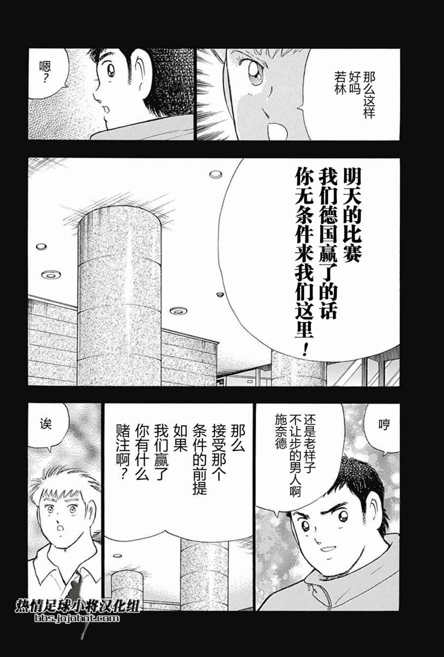 《足球小将 Rising Sun》漫画最新章节第64话免费下拉式在线观看章节第【15】张图片