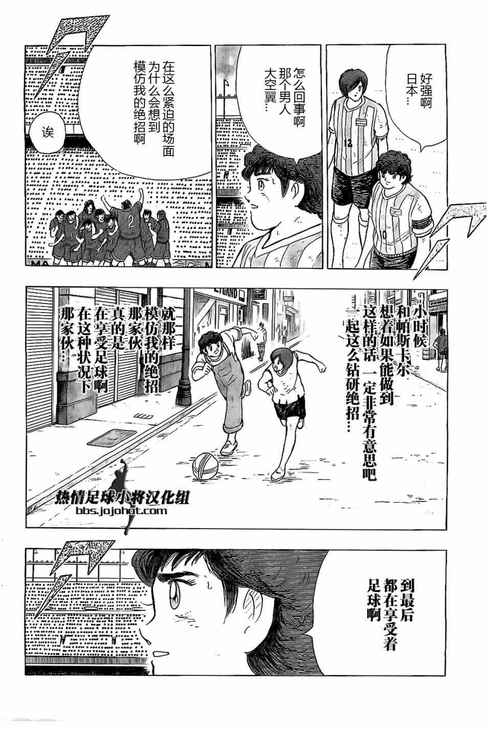 《足球小将 Rising Sun》漫画最新章节第40话免费下拉式在线观看章节第【7】张图片