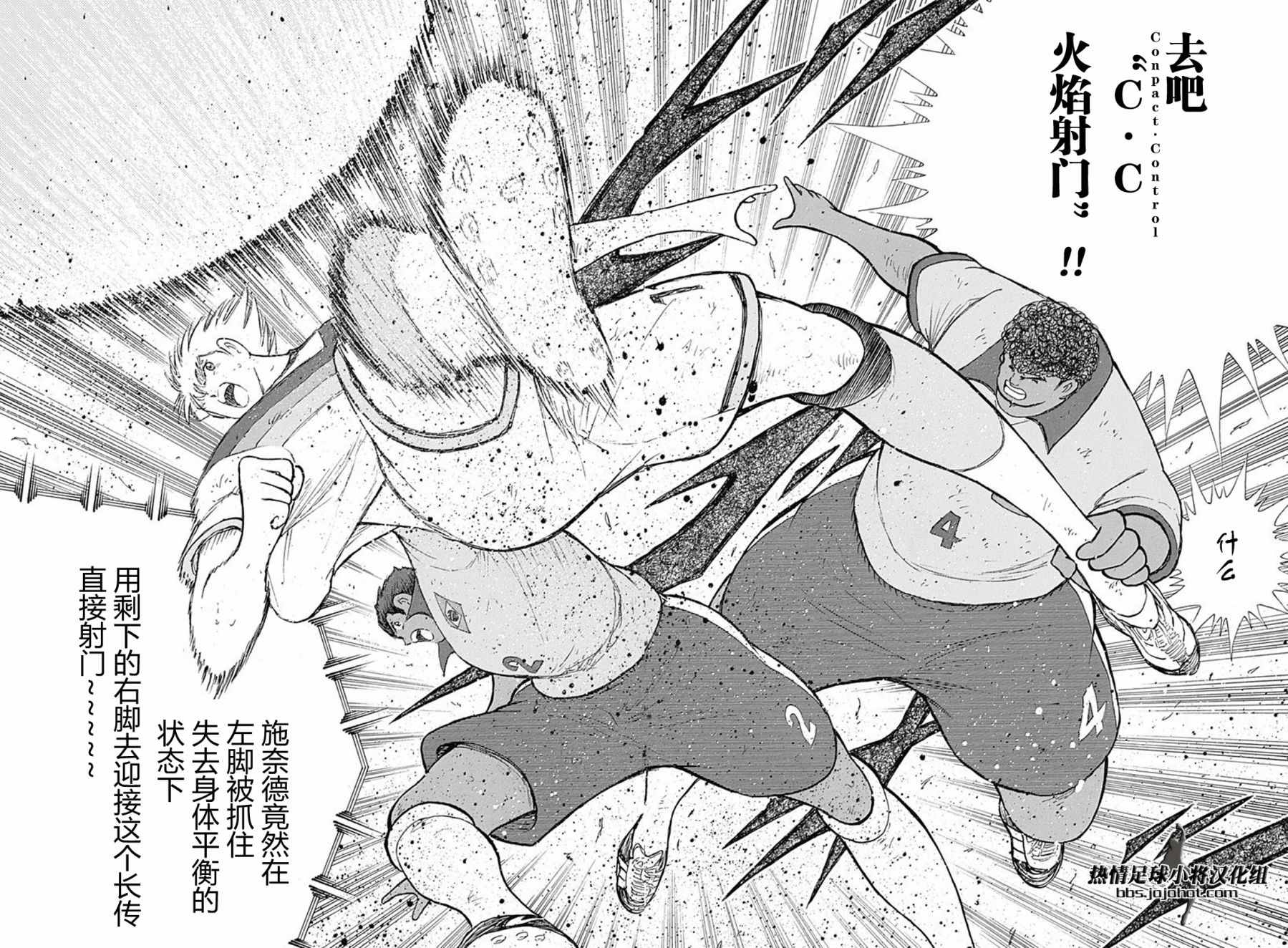 《足球小将 Rising Sun》漫画最新章节第51话免费下拉式在线观看章节第【8】张图片