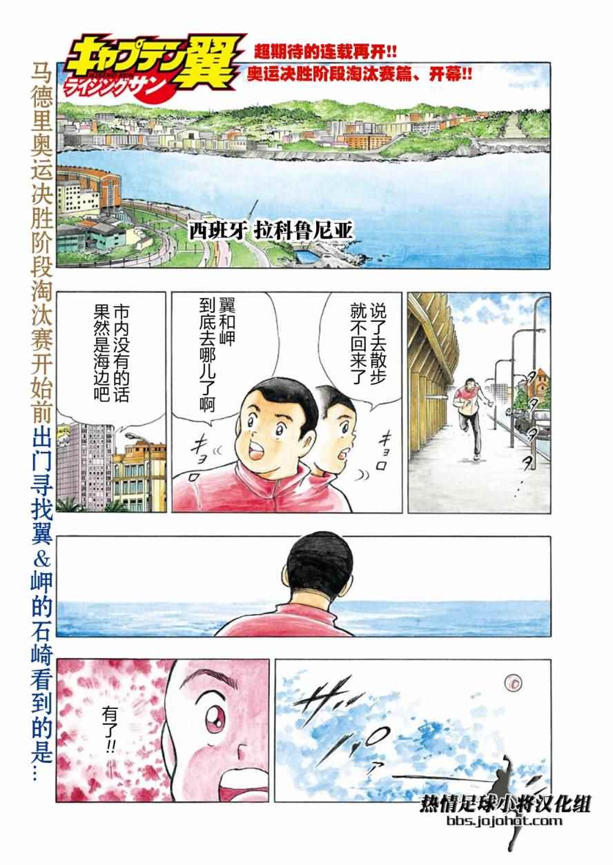 《足球小将 Rising Sun》漫画最新章节第59话免费下拉式在线观看章节第【3】张图片