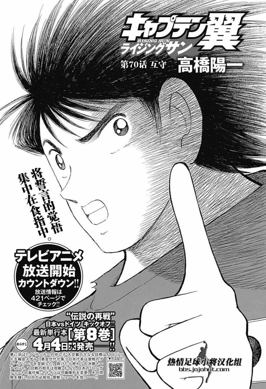 《足球小将 Rising Sun》漫画最新章节第70话免费下拉式在线观看章节第【2】张图片