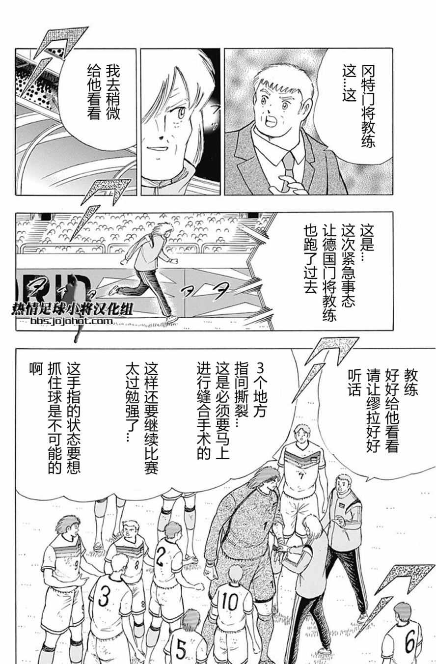 《足球小将 Rising Sun》漫画最新章节第49话免费下拉式在线观看章节第【9】张图片