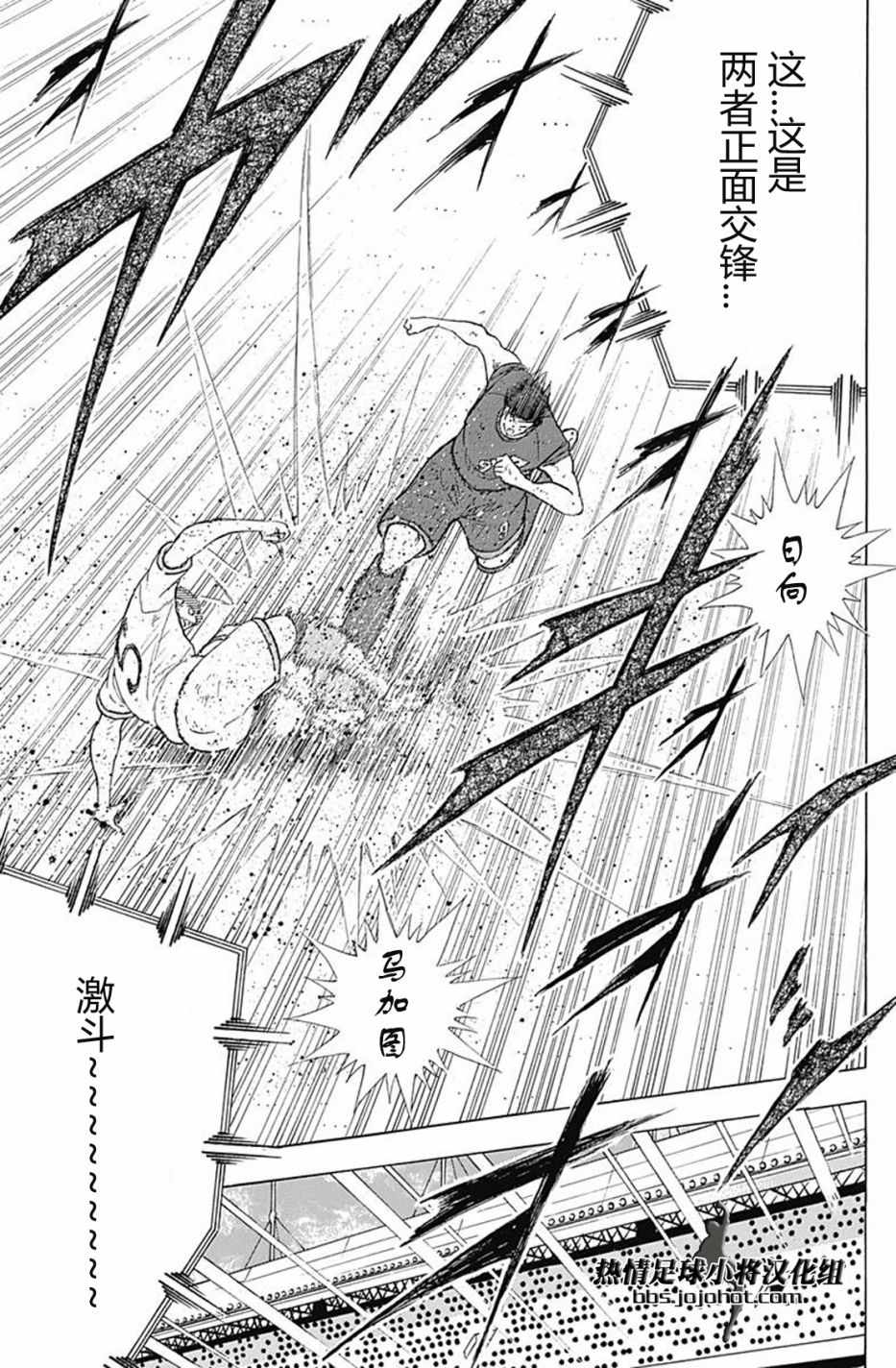 《足球小将 Rising Sun》漫画最新章节第81话免费下拉式在线观看章节第【19】张图片