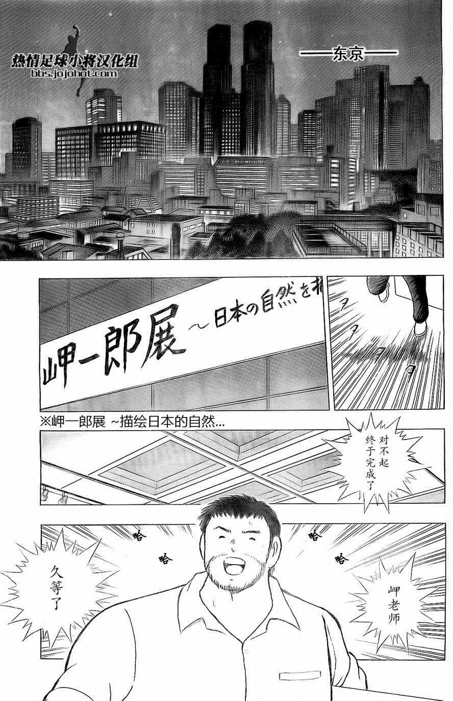 《足球小将 Rising Sun》漫画最新章节第37话免费下拉式在线观看章节第【9】张图片