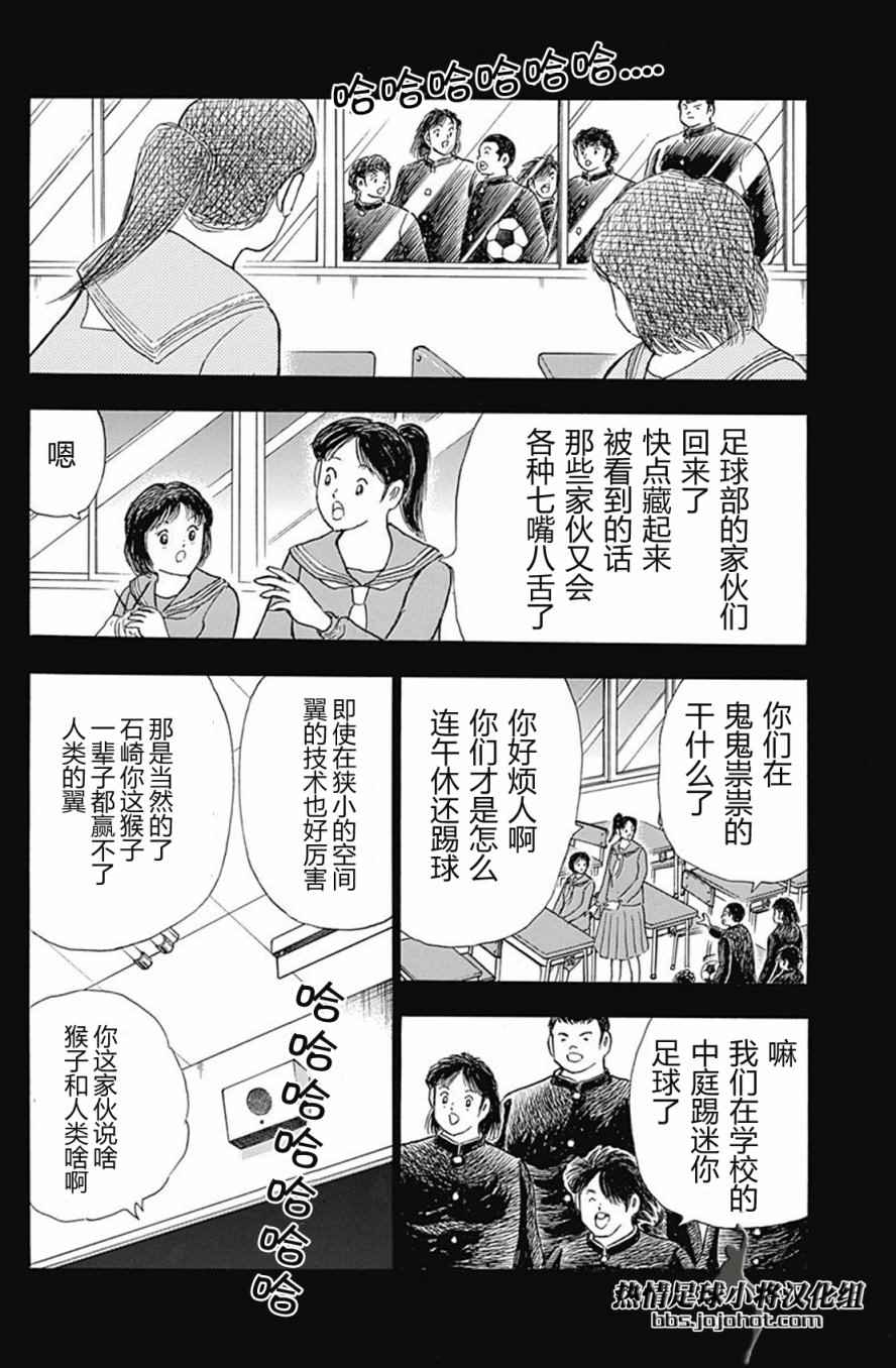 《足球小将 Rising Sun》漫画最新章节第67话免费下拉式在线观看章节第【7】张图片