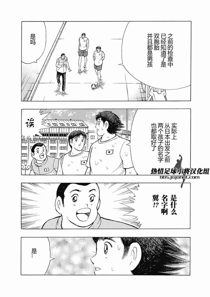 《足球小将 Rising Sun》漫画最新章节第59话免费下拉式在线观看章节第【18】张图片