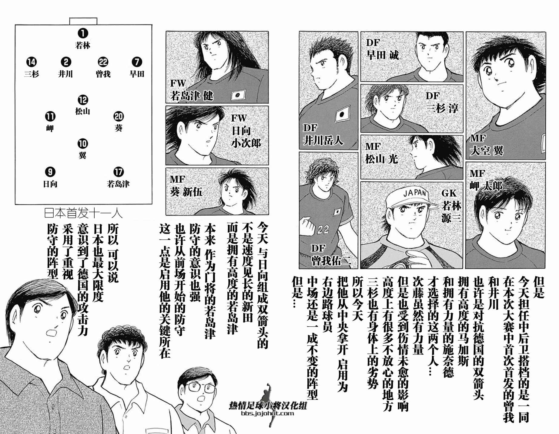 《足球小将 Rising Sun》漫画最新章节第65话免费下拉式在线观看章节第【6】张图片