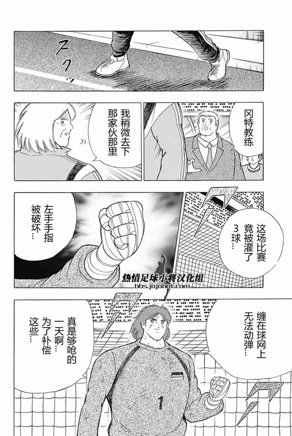 《足球小将 Rising Sun》漫画最新章节第56话免费下拉式在线观看章节第【23】张图片