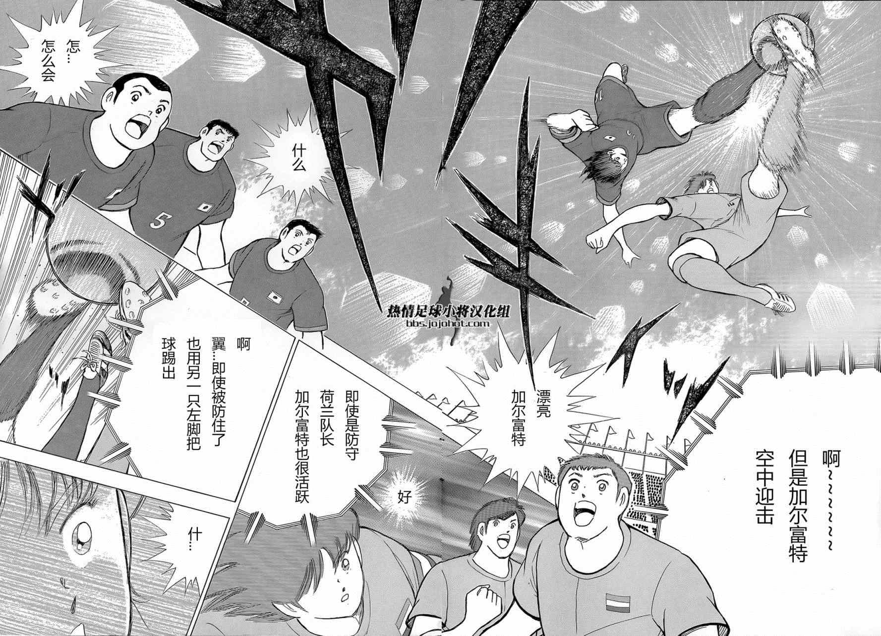 《足球小将 Rising Sun》漫画最新章节第15话免费下拉式在线观看章节第【18】张图片