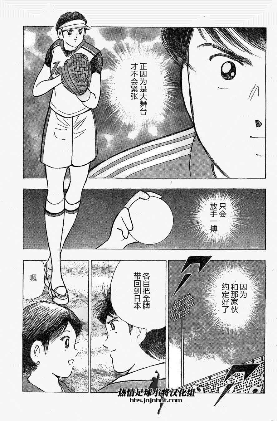 《足球小将 Rising Sun》漫画最新章节第26话免费下拉式在线观看章节第【8】张图片