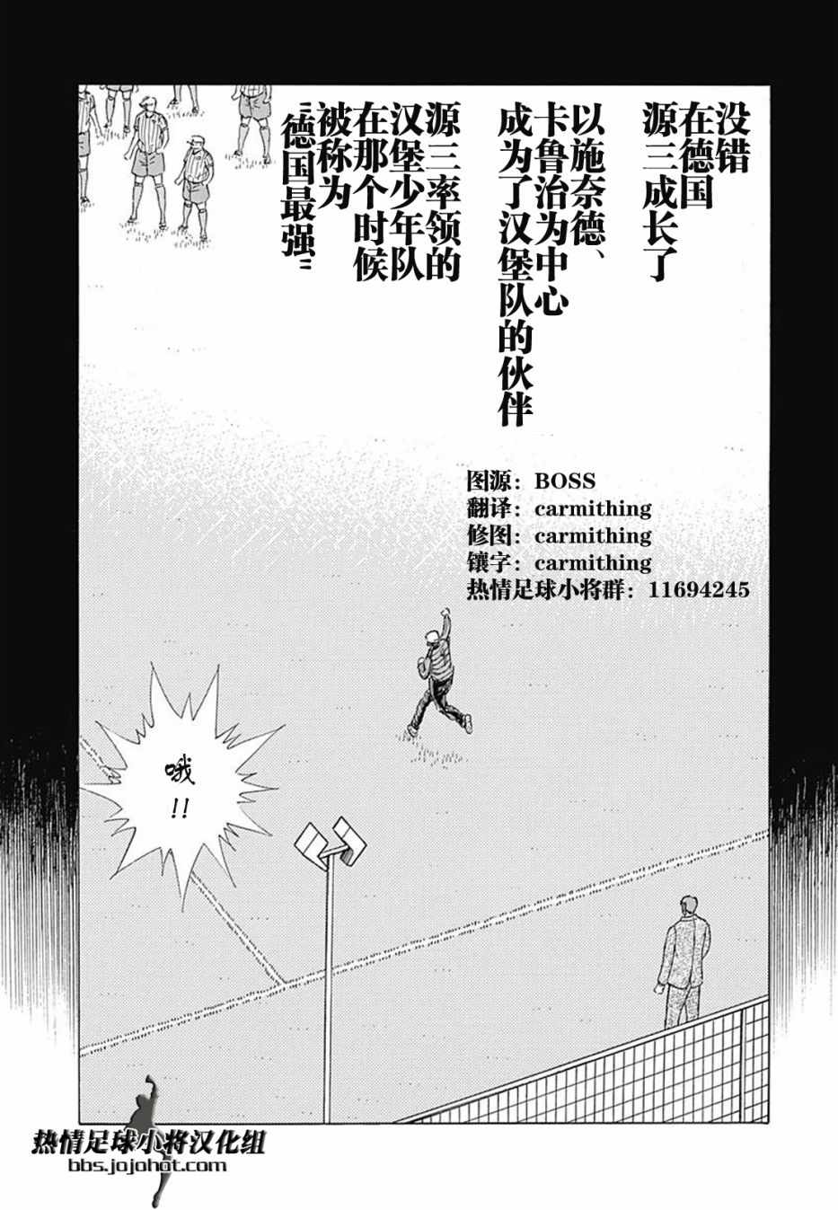 《足球小将 Rising Sun》漫画最新章节第80话免费下拉式在线观看章节第【10】张图片