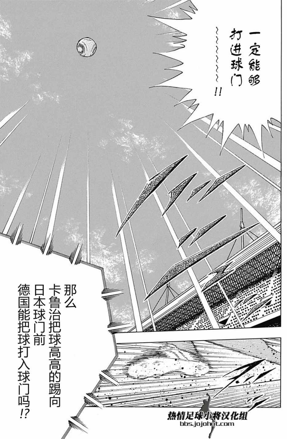 《足球小将 Rising Sun》漫画最新章节第81话免费下拉式在线观看章节第【11】张图片