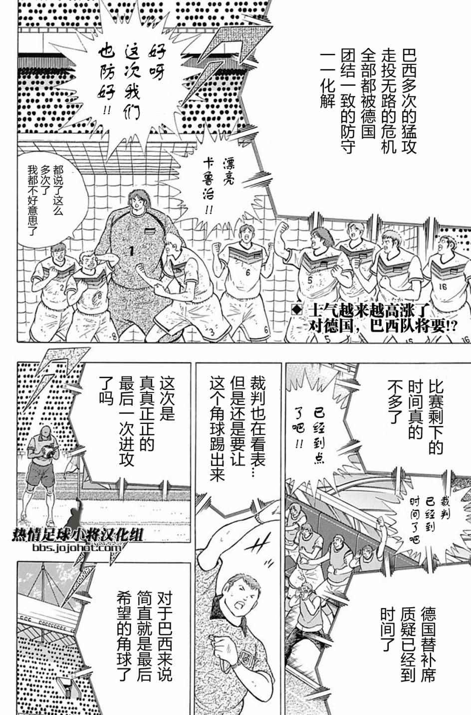 《足球小将 Rising Sun》漫画最新章节第56话免费下拉式在线观看章节第【4】张图片