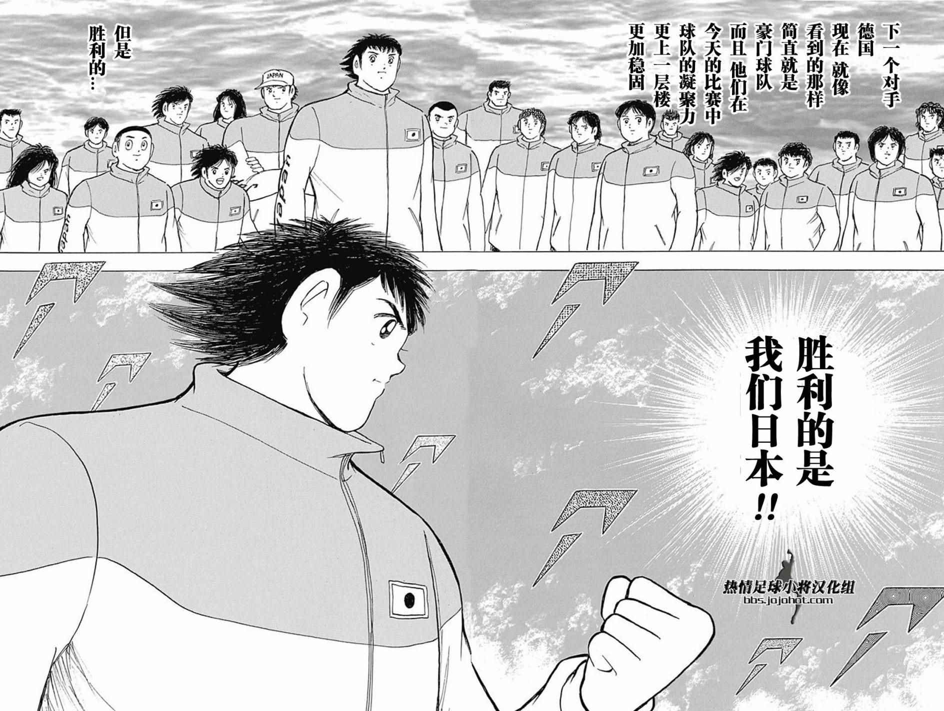 《足球小将 Rising Sun》漫画最新章节第58话免费下拉式在线观看章节第【16】张图片