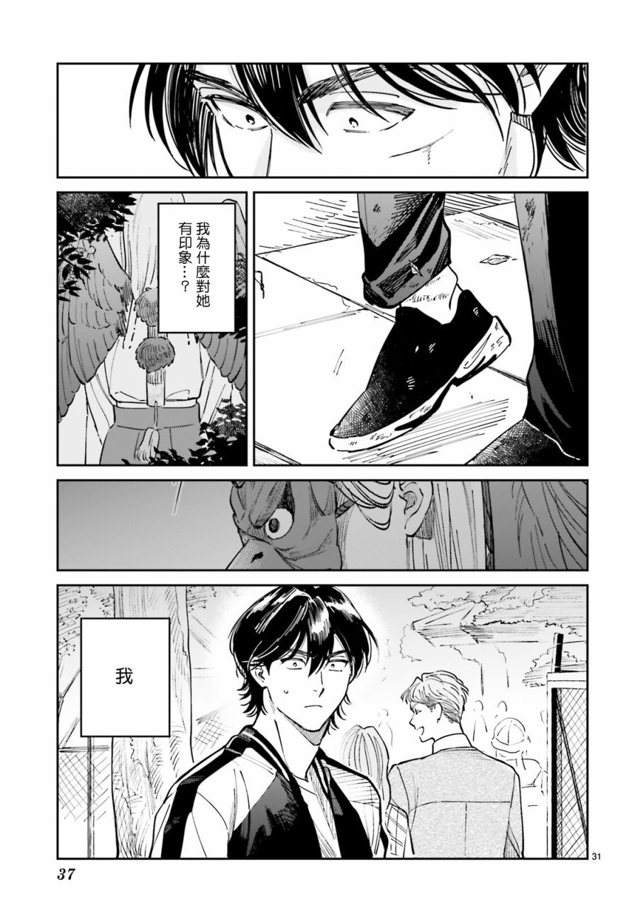 《八王子名产 天狗之恋》漫画最新章节第1话 高尾山与天狗之恋免费下拉式在线观看章节第【32】张图片