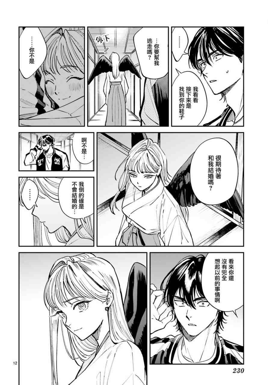 《八王子名产 天狗之恋》漫画最新章节第2话 高尾山与天狗的规矩免费下拉式在线观看章节第【12】张图片