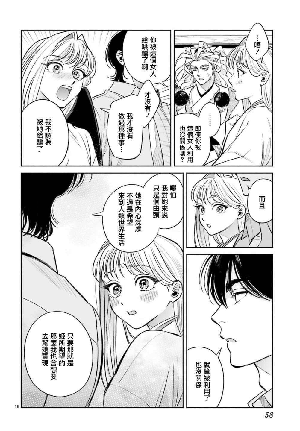 《八王子名产 天狗之恋》漫画最新章节第8话 爱宕山的一郎太袭来！免费下拉式在线观看章节第【16】张图片