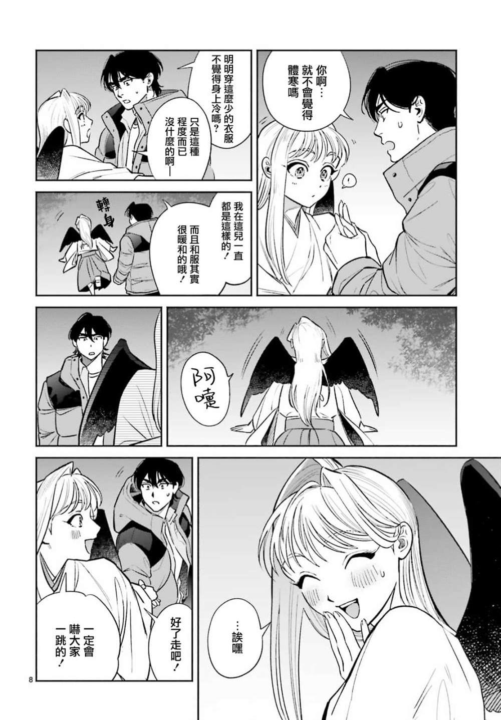 《八王子名产 天狗之恋》漫画最新章节第7话 去小妃家里打招呼？免费下拉式在线观看章节第【10】张图片