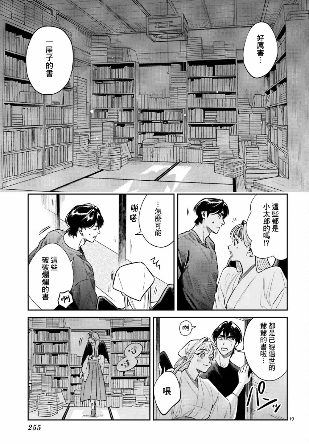 《八王子名产 天狗之恋》漫画最新章节第3话免费下拉式在线观看章节第【20】张图片