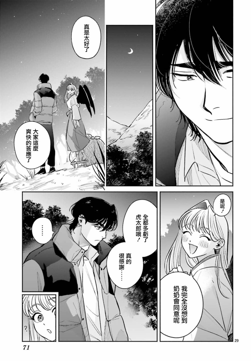 《八王子名产 天狗之恋》漫画最新章节第8话 爱宕山的一郎太袭来！免费下拉式在线观看章节第【29】张图片