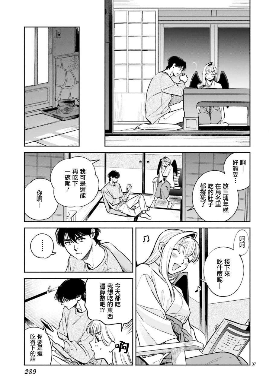 《八王子名产 天狗之恋》漫画最新章节第5话 在虎太郎家中充满回樵免费下拉式在线观看章节第【37】张图片