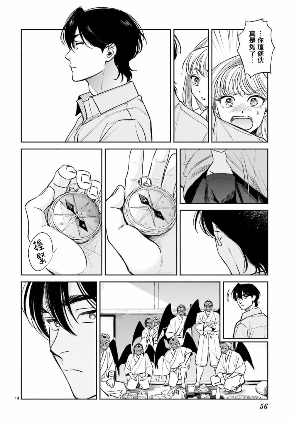 《八王子名产 天狗之恋》漫画最新章节第8话 爱宕山的一郎太袭来！免费下拉式在线观看章节第【14】张图片