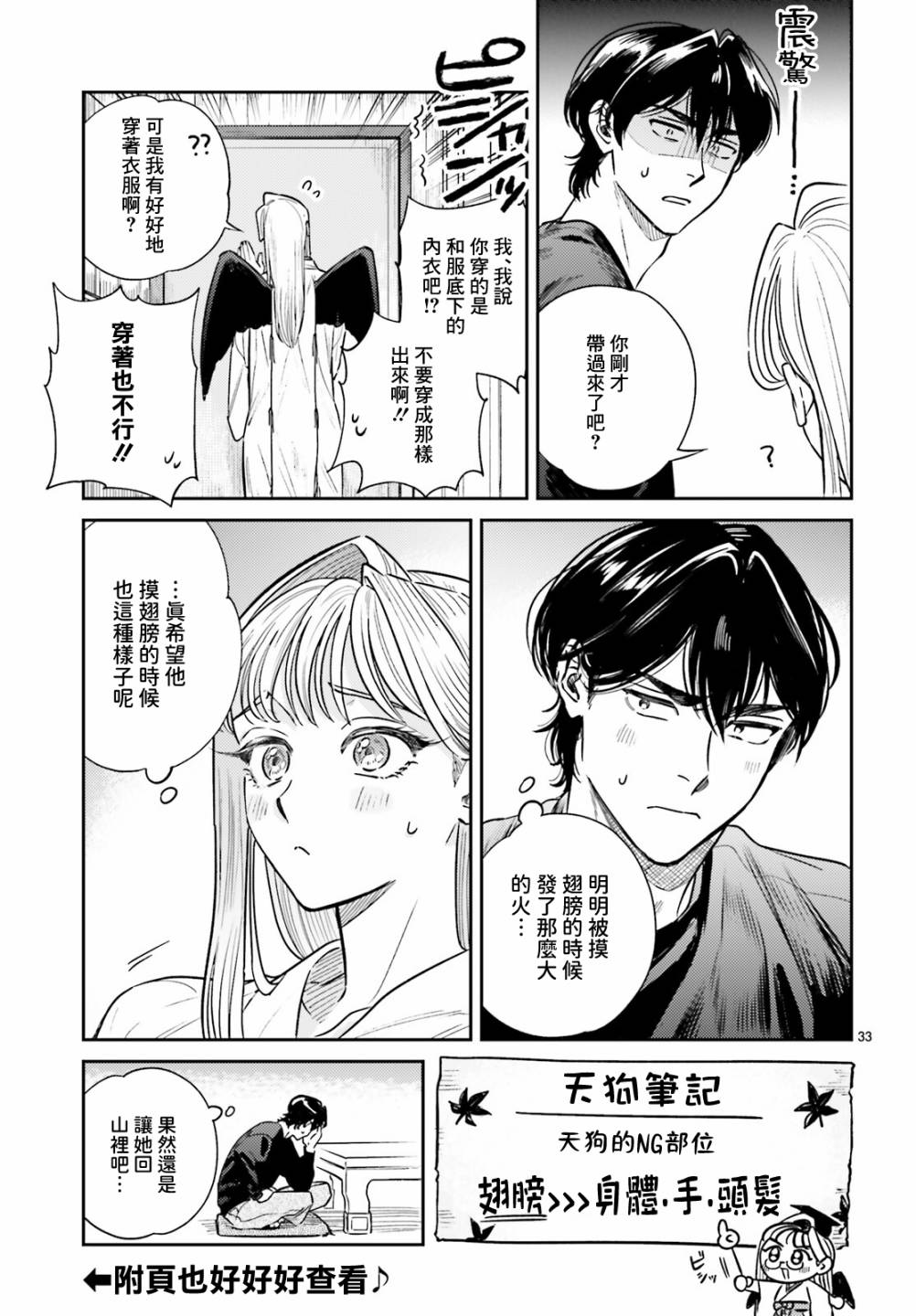 《八王子名产 天狗之恋》漫画最新章节第3话免费下拉式在线观看章节第【34】张图片