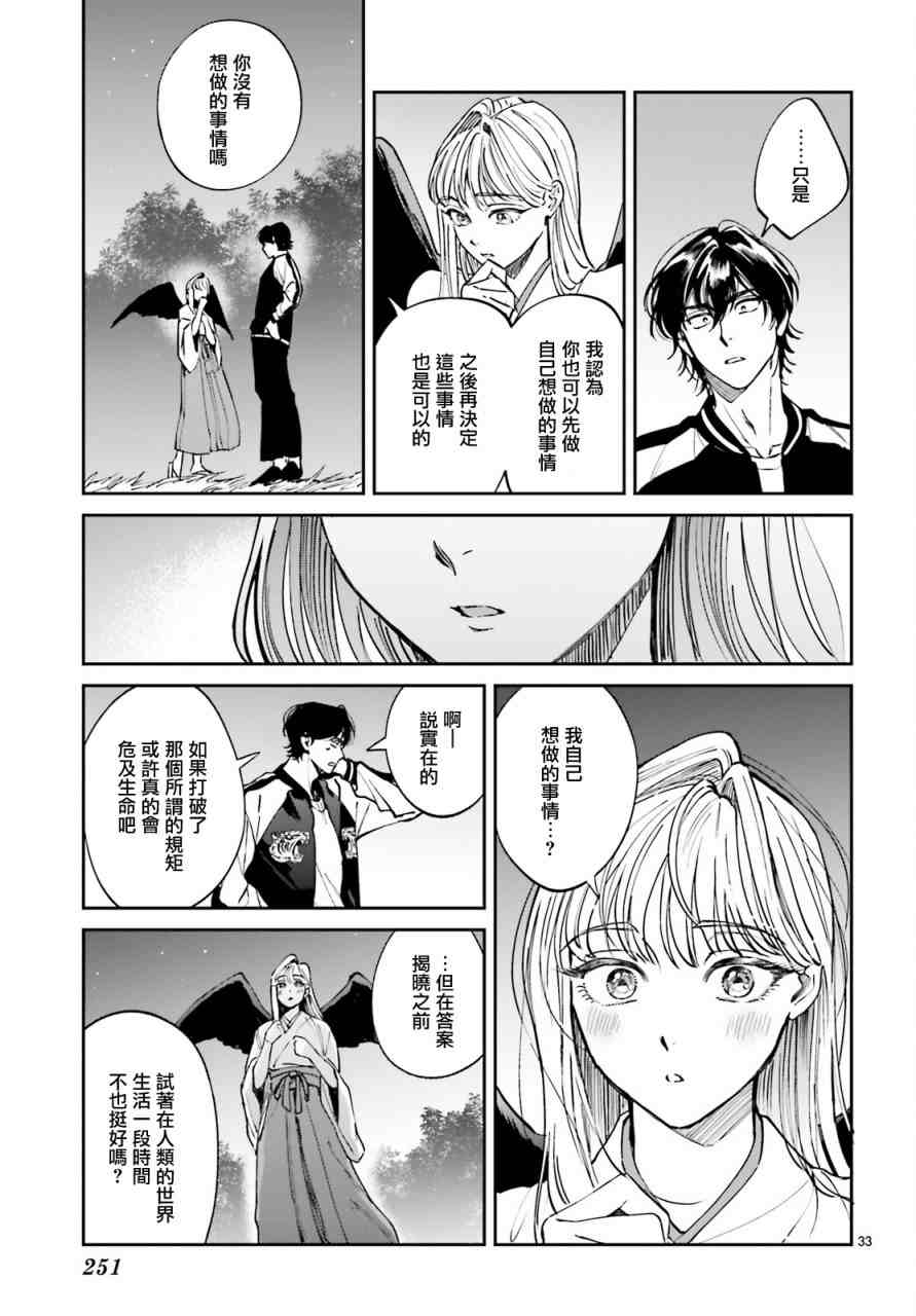 《八王子名产 天狗之恋》漫画最新章节第2话 高尾山与天狗的规矩免费下拉式在线观看章节第【33】张图片