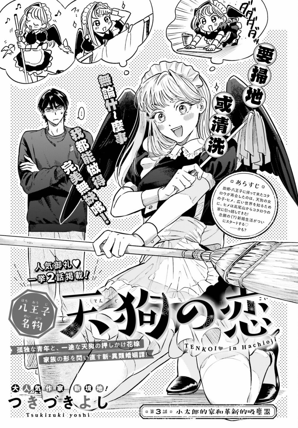 《八王子名产 天狗之恋》漫画最新章节第3话免费下拉式在线观看章节第【2】张图片