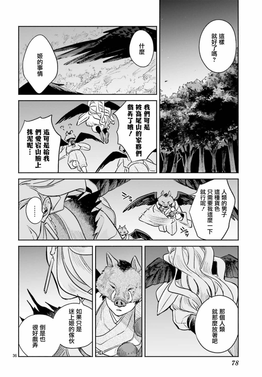 《八王子名产 天狗之恋》漫画最新章节第8话 爱宕山的一郎太袭来！免费下拉式在线观看章节第【36】张图片