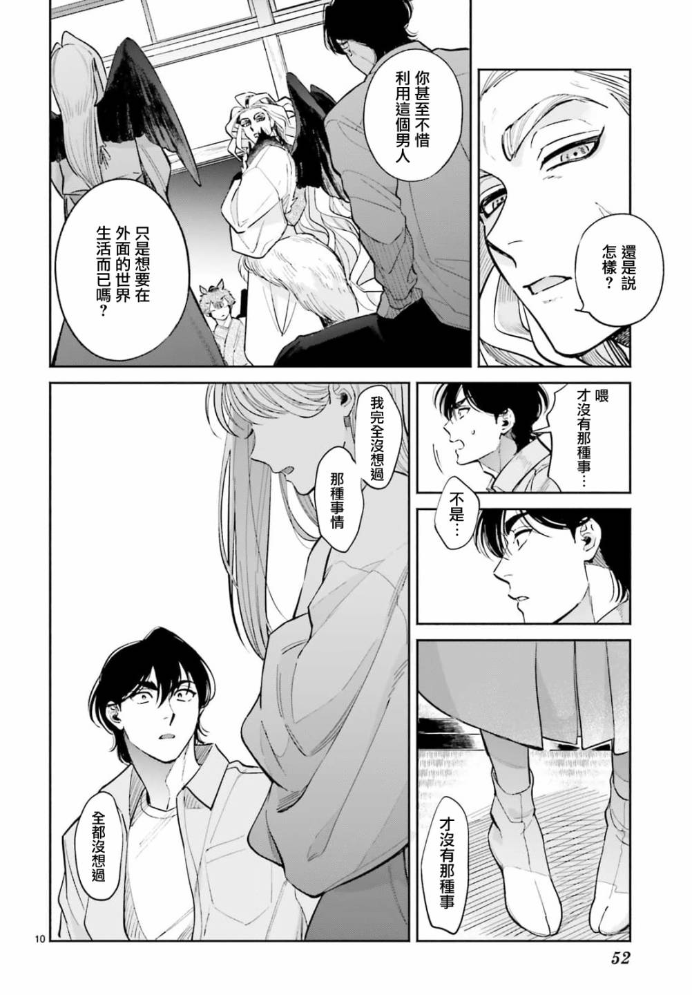 《八王子名产 天狗之恋》漫画最新章节第8话 爱宕山的一郎太袭来！免费下拉式在线观看章节第【10】张图片