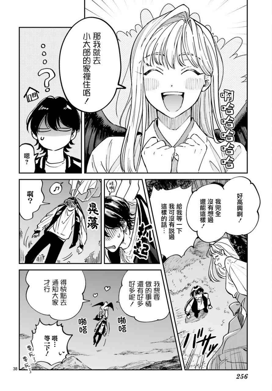 《八王子名产 天狗之恋》漫画最新章节第2话 高尾山与天狗的规矩免费下拉式在线观看章节第【38】张图片