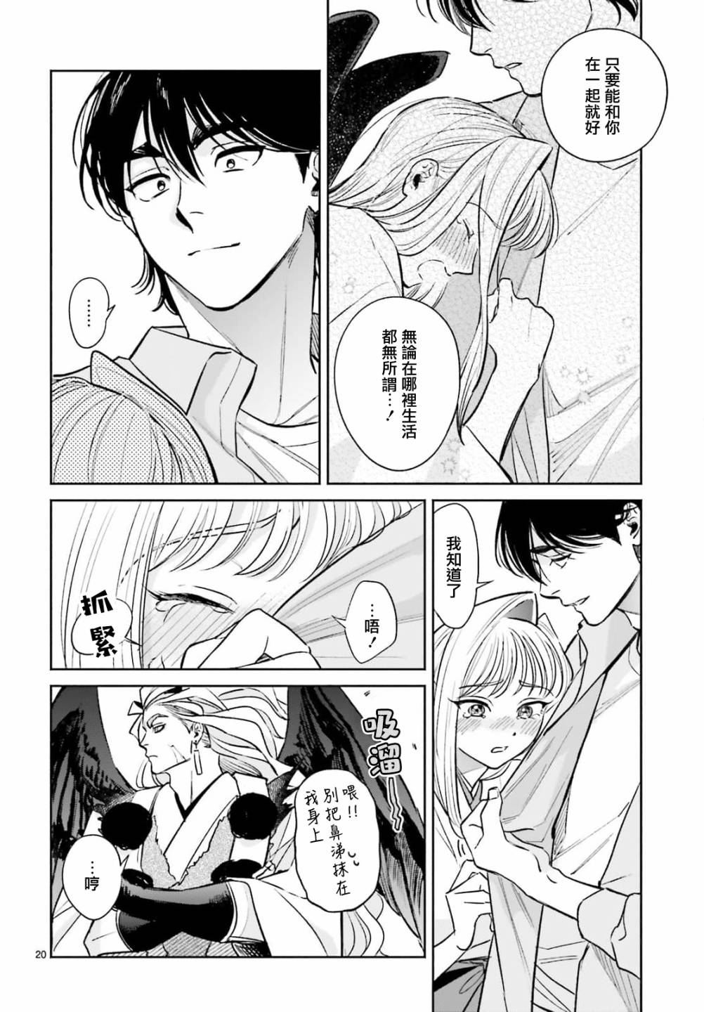 《八王子名产 天狗之恋》漫画最新章节第8话 爱宕山的一郎太袭来！免费下拉式在线观看章节第【20】张图片