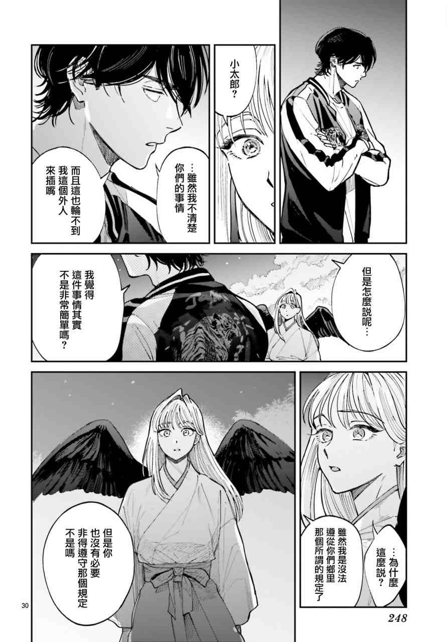 《八王子名产 天狗之恋》漫画最新章节第2话 高尾山与天狗的规矩免费下拉式在线观看章节第【30】张图片