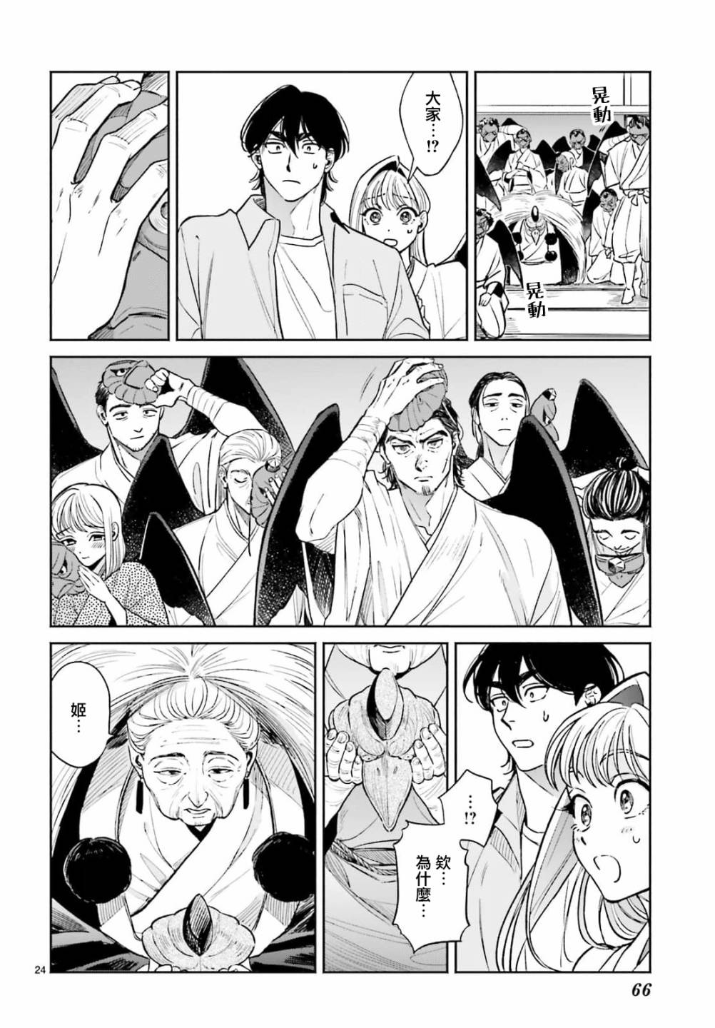 《八王子名产 天狗之恋》漫画最新章节第8话 爱宕山的一郎太袭来！免费下拉式在线观看章节第【24】张图片