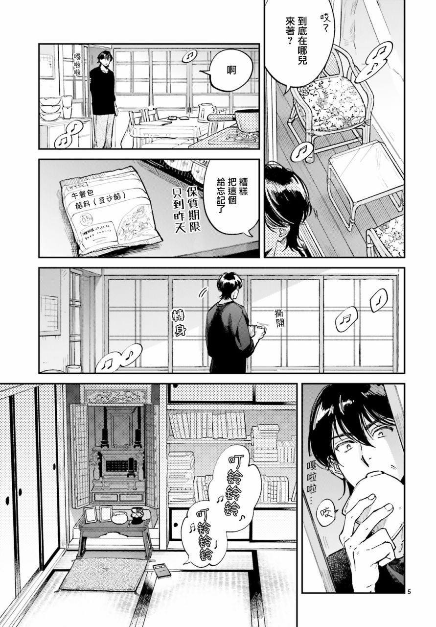 《八王子名产 天狗之恋》漫画最新章节第1话 高尾山与天狗之恋免费下拉式在线观看章节第【7】张图片