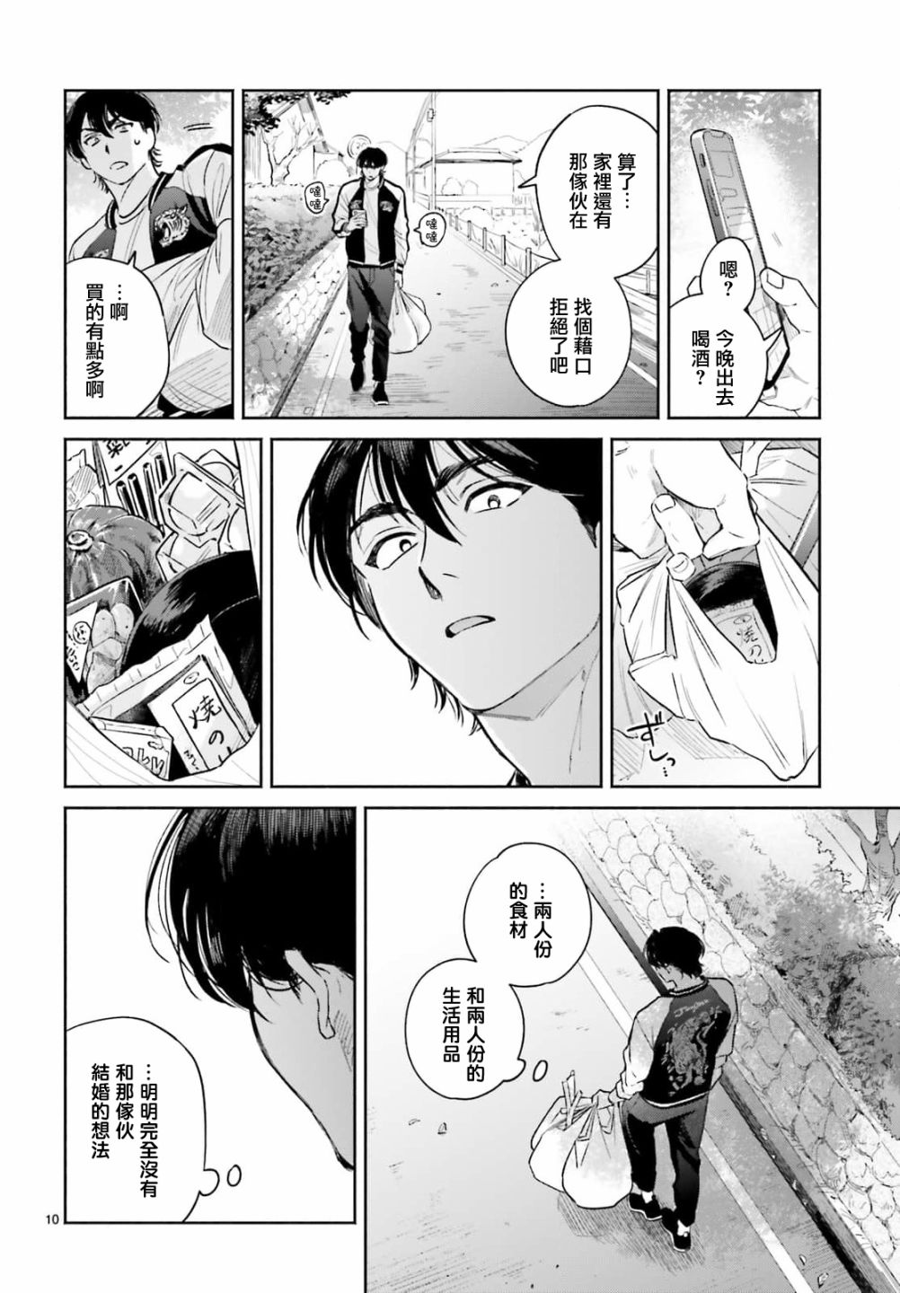 《八王子名产 天狗之恋》漫画最新章节第6话 在虎太郎家第一次吃早饭免费下拉式在线观看章节第【10】张图片